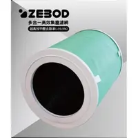 在飛比找momo購物網優惠-【ZEBOD澤邦佳電】多合一高效集塵濾網(適用ZB-AP10