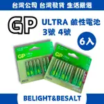 🔋電池🔋【GP】ULTRA ALKALINE 特強 鹼性電池 3號 4號 4+2入裝