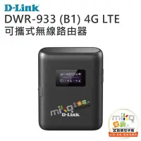 在飛比找Yahoo!奇摩拍賣優惠-D-Link DWR-933(B1) 可攜式無線路由器 支援