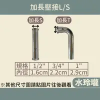 在飛比找蝦皮購物優惠-【水玲瓏】 壓接加長L/S 壓接管 加長 4分 6分 1吋 