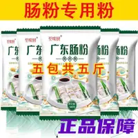 在飛比找蝦皮購物優惠-『熱銷』腸粉專用粉廣東腸粉粉廣式腸粉專用工具套裝家庭腸粉蒸盤