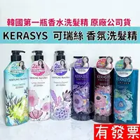 在飛比找樂天市場購物網優惠-【現貨】 KERASYS 可瑞絲 香水 洗髮精 香氛 600