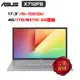 ASUS X712FB-0058S10210U 冰河銀 17.3吋 (i5-10210U/4G) 廠商直送