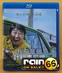 在飛比找Yahoo!奇摩拍賣優惠-#⊕Rain65⊕正版藍光BD【我只是個計程車司機】-宋康昊