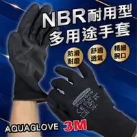 在飛比找蝦皮購物優惠-金便宜批發 3M 工作手套 NBR 防滑手套耐用型 AQUA