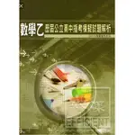 數學乙歷屆公立高中指考模擬試題、國文指定考科試題、數學(乙)指定考科試題