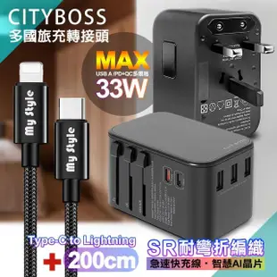 【CityBoss】萬用轉接頭PD快充33W急速充電器-黑+MyStyle Type-C to Lightning 耐彎折編織線-黑-200cm