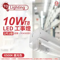 在飛比找PChome24h購物優惠-TOA東亞 LTS2140XAA LED 10W 2尺 1燈