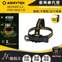 在飛比找momo購物網優惠-【Armytek】電筒王 Wizard C2 Pro Max