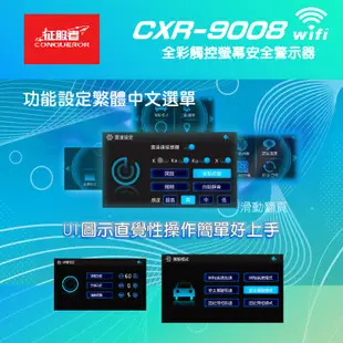 征服者 GPS CXR-9008 新WiFi版【含室外機雷達】液晶全彩雷達分離機 汽車行車測速器 (7.6折)
