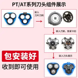 促銷打折 適用于飛利浦剃須刀三頭PT720 PT725 AT798 AT890刀頭 配件~