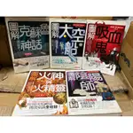 奇幻基地 正版書籍 非劣質盜印 圖解 太空船 克蘇魯神話 吸血鬼 陰陽師 火神與精靈 洛夫克拉夫特 森瀨繚 王書銘