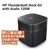 在飛比找Yahoo!奇摩拍賣優惠-【拆封品】HP Thunderbolt Dock G2 12