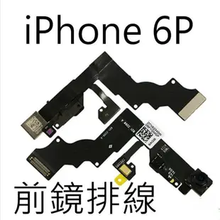 【保固一年】Apple iphone 6 Plus i6P前鏡頭/前相機 排線 無法對焦/感光失靈 無影像 故障 維修原廠規格