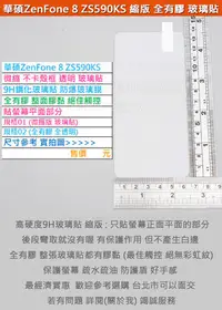 在飛比找Yahoo!奇摩拍賣優惠-GMO 5免運ASUS華碩ZenFone 8 ZS590KS