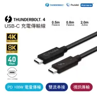 在飛比找momo購物網優惠-【Kamera】Thunderbolt 4 線 公對公 Pa