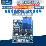 AD620變送器 高精度微伏/毫伏電壓放大器模塊 小信號儀表放大器