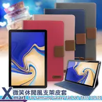 在飛比找PChome24h購物優惠-Xmart for Samsung TAB S4 T835 