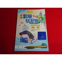 在飛比找蝦皮購物優惠-*【鑽石城二手書店】 國小參考書 國小 暑假 數學研習營1升