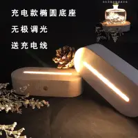 在飛比找蝦皮購物優惠-無線充電款 LED 實木燈座 3D壓克力小夜燈底座 橢圓形 