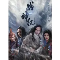 在飛比找蝦皮購物優惠-2018電影 戰神紀 DVD 陳偉霆/林允 高清 全新 盒裝