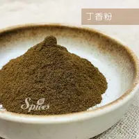 在飛比找樂天市場購物網優惠-【168all】 【嚴選】丁香粉 / 八角粉 / 小茴粉 /