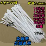 500條【阿財電料】SA0410 束線帶 扎帶 束帶 10公分 尼龍 (寬3.6*100MM) 紮線帶 V1 綁線帶