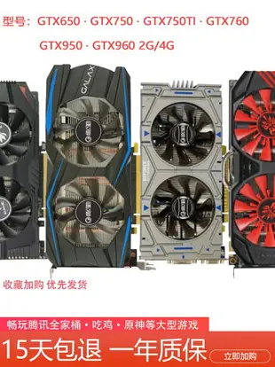 {公司貨 最低價}拆機臺式電腦游戲顯卡GTX650 750ti 950 960 2G 4G吃雞LOL高清4K