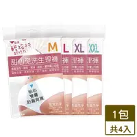 在飛比找蝦皮商城優惠-安多 輕旅行甜心免洗生理褲-4件裝(M~XXL)【愛買】