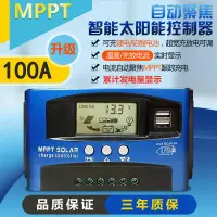 在飛比找樂天市場購物網優惠-MPPT太陽能控制器 30A 100A 全自動充放電通用12