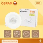 【OSRAM 歐司朗】6入組 星皓 LED崁燈 7W 白光 黃光 自然光 全電壓 可調角度 9.5CM 嵌燈