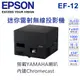 加贈收納包【EPSON愛普生】雷射投影機 EF-12 1000流明 YAMAHA 喇叭 支援Chromecast 語音輸