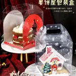 現貨【耶誕包裝】耶誕節薑餅屋包裝盒 霜糖餅乾 裝飾 透明禮盒 蛋糕奶棗蛋黃酥 雪花酥