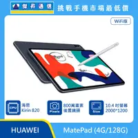 在飛比找傑昇通信優惠-華為MatePad (4G/128G)最低價格,規格,跑分,