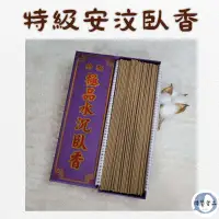 在飛比找蝦皮購物優惠-【傳馨香品】臥香-特級安汶臥香 薰香 香薰 立香 供佛 還願