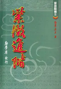 在飛比找誠品線上優惠-紫微進階