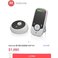 在飛比找蝦皮購物優惠-嬰兒數位監聽器 Motorola （二手）