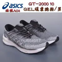 在飛比找Yahoo!奇摩拍賣優惠-正貨 ASICS GT-2000 10 全新 男跑鞋 TPS