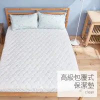 在飛比找蝦皮商城優惠-戀家小舖 台灣製保潔墊 諾貝達全包覆性保潔墊 床包 單人床包