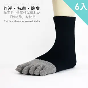 【ifeet】6雙入奈米竹炭雙色五趾襪(6002) 台灣製造老船長