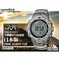 在飛比找PChome商店街優惠-CASIO 時計屋 卡西歐 登山錶 PRW-3100T-7J