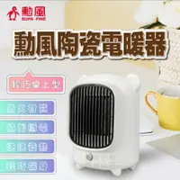 在飛比找蝦皮購物優惠-現貨 勳風陶瓷電暖器