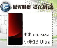 在飛比找Yahoo!奇摩拍賣優惠-『西門富達』Xiaomi 小米13 Ultra 6.73吋 