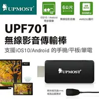 在飛比找樂天市場購物網優惠-【免運】UPMOST登昌恆 UPF701 無線影音傳輸棒 高