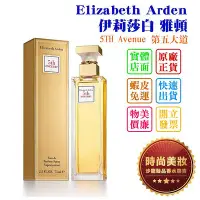 在飛比找Yahoo!奇摩拍賣優惠-時尚美妝 Elizabeth Arden 伊莉莎白 雅頓 5