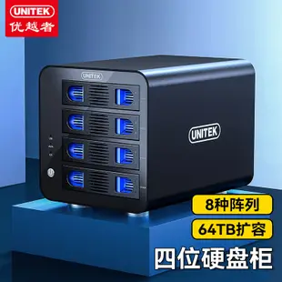 優越者(UNITEK)磁碟陣列硬碟櫃四盤位 2.5/3.5英寸機械/SSD固態筆記本外接RAID硬碟盒 S301A
