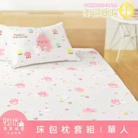 在飛比找momo購物網優惠-【享夢城堡】單人床包枕套3.5x6.2二件組(卡娜赫拉的小動