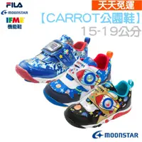 在飛比找蝦皮購物優惠-【天天免運】MOONSTAR 日本機能鞋 CARROT系列 
