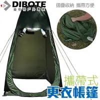 在飛比找PChome24h購物優惠-【DIBOTE】多用途彈開式更衣帳篷