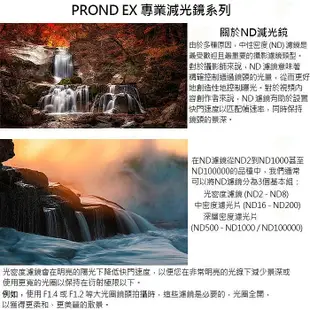 日本 HOYA PROND EX8 ND8 72mm 77mm 82mm 0.9 ND減光鏡 減三格 公司貨